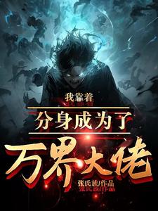 我靠着换装系统